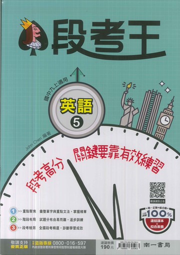 南一版-國中3上-段考王-英語5-九年級上學期-114學年適用