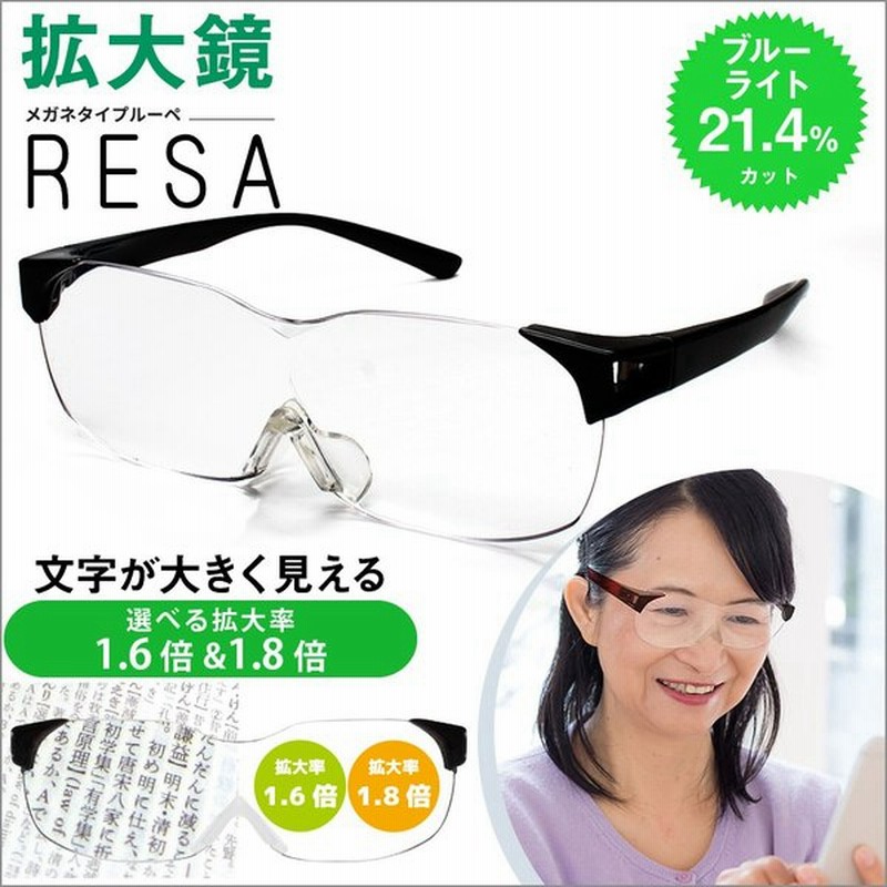 女性に人気！ ルーペ メガネ 老眼鏡 おしゃれ 拡大 ハンズフリー 軽くて疲れにくい メガネルーペ ブラック