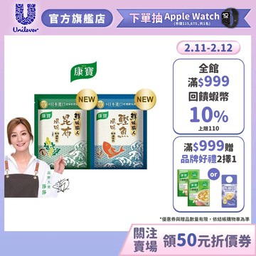 【康寶】官方直營  鮮味職人 昆布風味40g / 鰹魚風味45g x1入 (兩款任選)