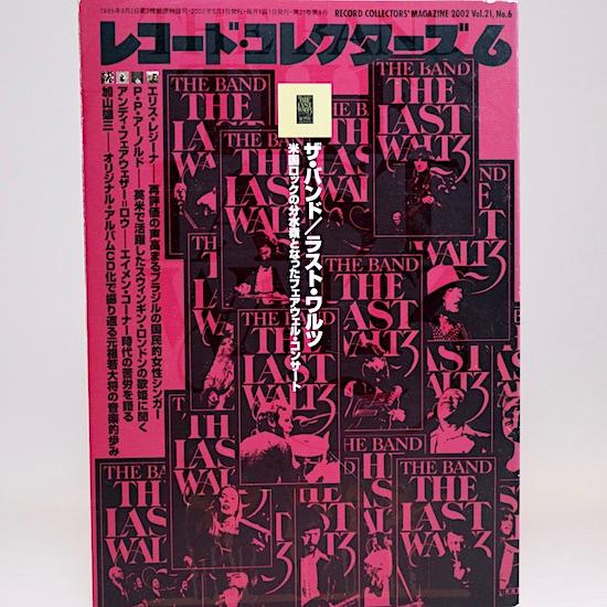 レコード・コレクターズ 2002年 6月号　特集：ザ・バンド『ラスト・ワルツ』