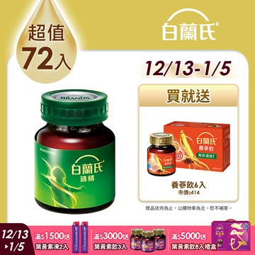 《白蘭氏》雙認證雞精(70g x72入)