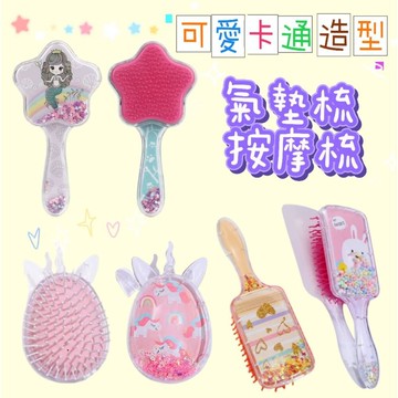 【MoMo媽咪】兒童多款氣墊梳 卡通五角星透明可愛閃粉梳 可愛氣墊梳 兒童按摩梳蓬 防靜電