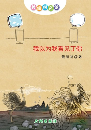 【電子書】我以为我看见了你