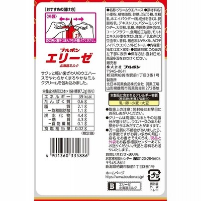 ブルボン エリーゼ北海道ミルク 16本 通販 Lineポイント最大1 0 Get Lineショッピング