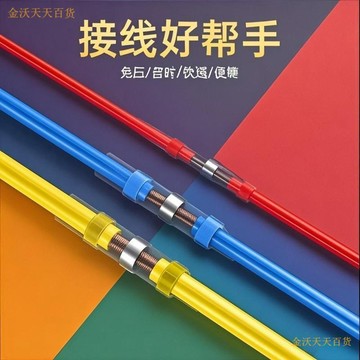 【天天】接線神器免壓熱縮管焊錫環快速焊接電線防水套管密封絕緣接線端子