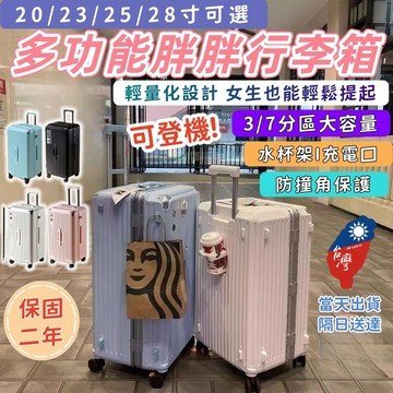 免運 ⚡️隔天送到【可托運 日本TUGO胖胖箱】 20/23/25/28寸多功能行李箱 USB充電 萬向輪 可登機 杯架
