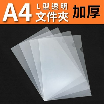 A4 現貨 透明 實用 文件夾 資料夾 紙張 收納套 文件 文具 書套 開會 辦公室 收納 辦公用品 SL054