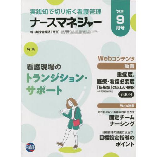 月刊ナースマネジャー 24- 日総研グループ企画