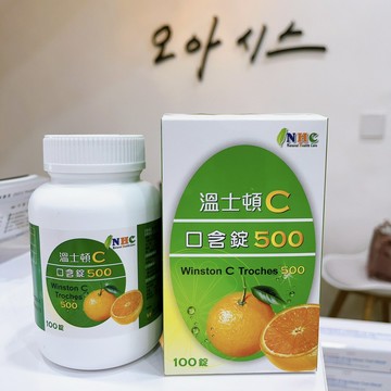 溫士頓C口含錠500【綠洲藥局】