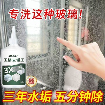 🌸臺灣熱賣🌸新款 衛浴去垢王淋浴噴頭衛生間水龍頭瓷磚去黃除垢水漬玻璃清潔