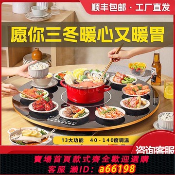 【台灣公司 可開發票】【十年質保】美康好太太家用暖菜板火鍋加熱保溫板旋轉自動轉盤