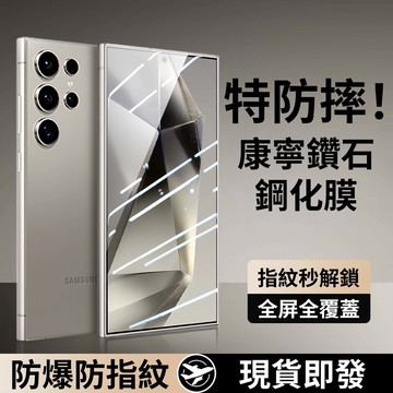 康寧玻璃 鋼化玻璃貼 高清防窺保護貼 三星S26 A25 A57 S24 S23 A16 A42 A55 A26 A54