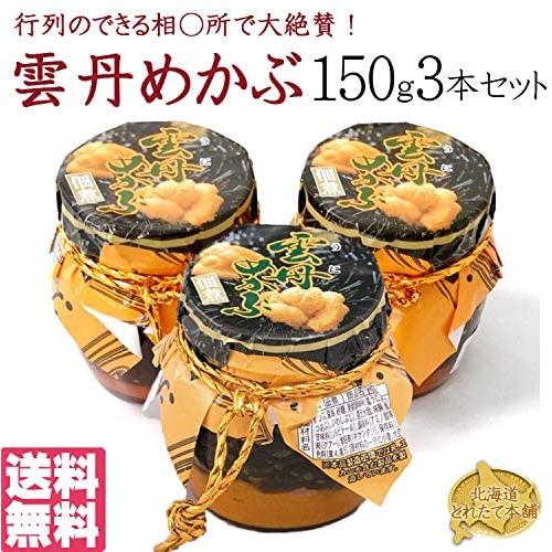 雲丹（うに）めかぶ 450g(瓶150g3本セット) めかぶの佃煮と塩ウニ  常温便