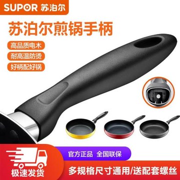 蘇泊爾通用平底鍋煎鍋不粘鍋炒鍋鍋柄手柄電木把手防燙耐熱手柄