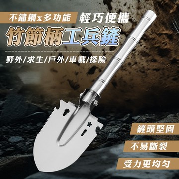 【U-like】輕巧便攜竹節柄本色不鏽鋼工兵鏟