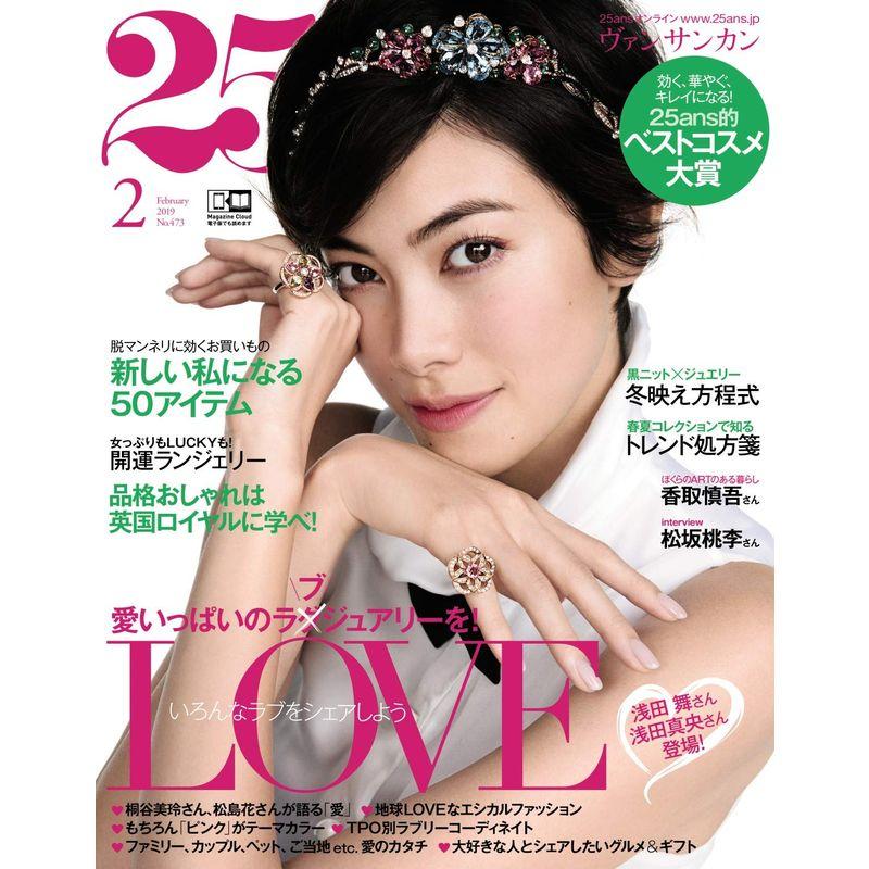 25ans (ヴァンサンカン) 2019年 02 月号