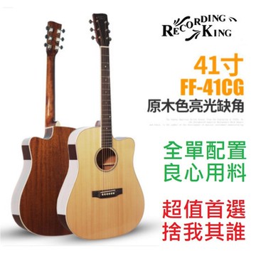 美國 Recording King FF-41CG 全單板 民謠 木 吉他 原木 Martin贈千元配件