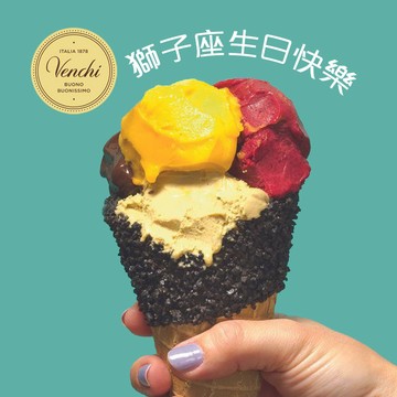 【Venchi】獅子生日｜Gelato共享裝 200克與手工脆筒（脆杯），四種口味｜送禮、感謝、生日禮