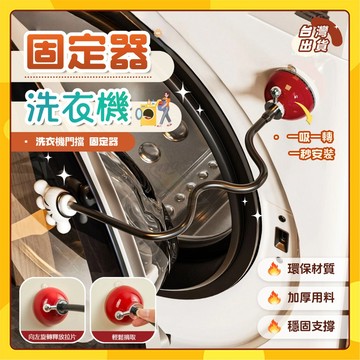 🚀台灣出貨🚀洗衣機門擋 支架 手掌固定器 洗衣機通風 滾筒洗衣機 防霉防潮 固定器 吸盤支架 支撐桿 門檔