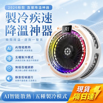 現貨隔日達 散熱器 數顯 半導體 AI溫控散熱器 手機製冷 手機磁吸半導體散熱器 散熱 風扇 電競 Magsafe 降溫