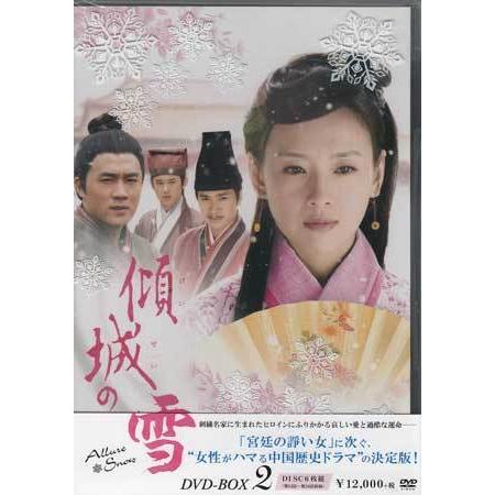 傾城の雪 第二部BOX (DVD)