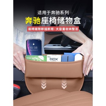 奔馳新C級E級GLC300L/C260L/E300/GLE座椅夾縫隙儲物盒車載收納盒