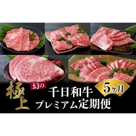 ふるさと納税 ★肉の至宝★ 山形牛旨味とろける和牛5ヶ月定期便 山形県河北町