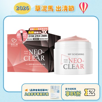 效期2026.11月【我的心機】火山礦物拋光亮白泥凍膜-150g