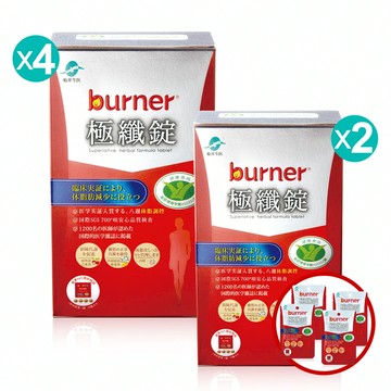 【熱銷冠軍組】限時買4送2再送4★船井®burner®倍熱®極纖體脂管理組(共336顆)加碼送好禮