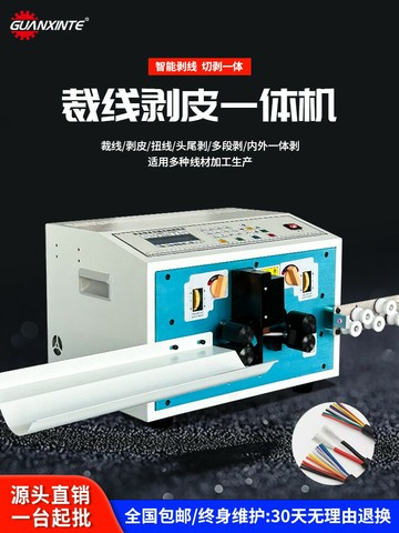【台灣公司 可開發票】全自動電腦剝線機裁線下線機護套線內外一體剝皮機硬電纜線剝皮機