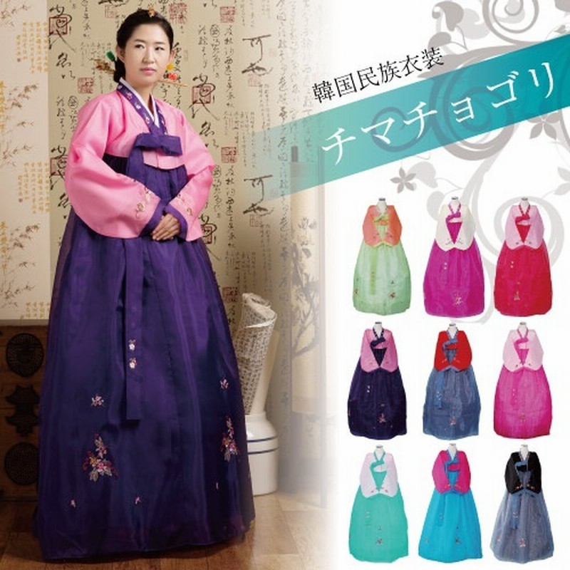 送料無料 00 チマチョゴリ 韓服 韓流 韓国 民族衣装 ドレス 通販 Lineポイント最大1 0 Get Lineショッピング