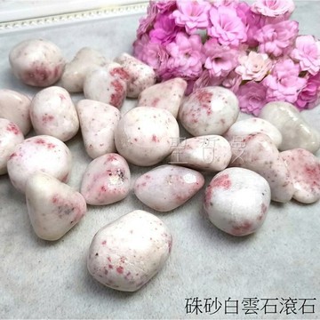 【土桑展精選寶物】硃砂白雲石滾石 硃砂 白雲石 水晶排列 療癒 ??聖哲曼??