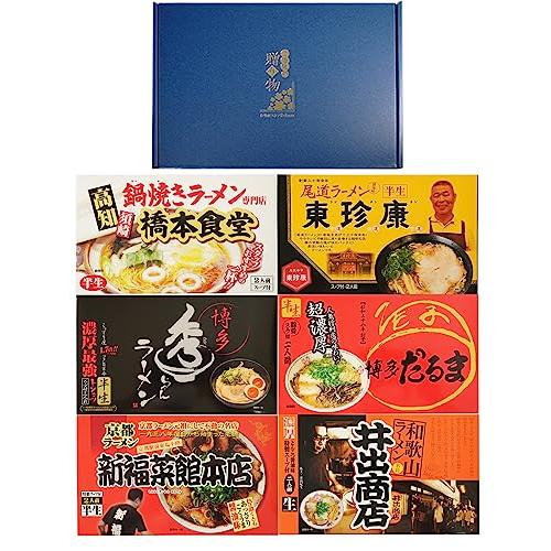 送料無料 日本全国各地 ご当地 ラーメン 西日本セレクション 6種12食 詰め合わせ ギフトボックス セット 尾道ラーメン 鍋焼き 橋本食堂 東珍