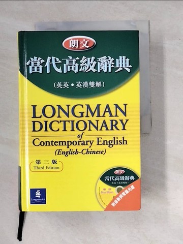 【書寶二手書T4／字典_RW3】朗文當代高級辭典_朗文編輯部