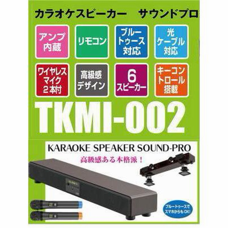 TO-PLAN カラオケ スピーカー サウンドプロ TKMI-002 Amazon.co.jp: TO