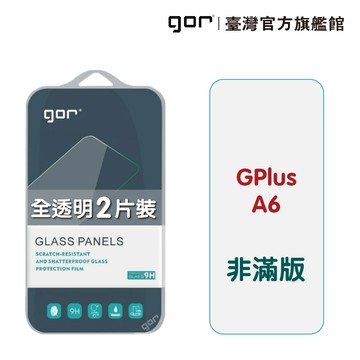 GOR保護貼 GPlus A6 G-Plus A6 資安機 9H鋼化玻璃保護貼 全透明非滿版 公司貨 廠商直送