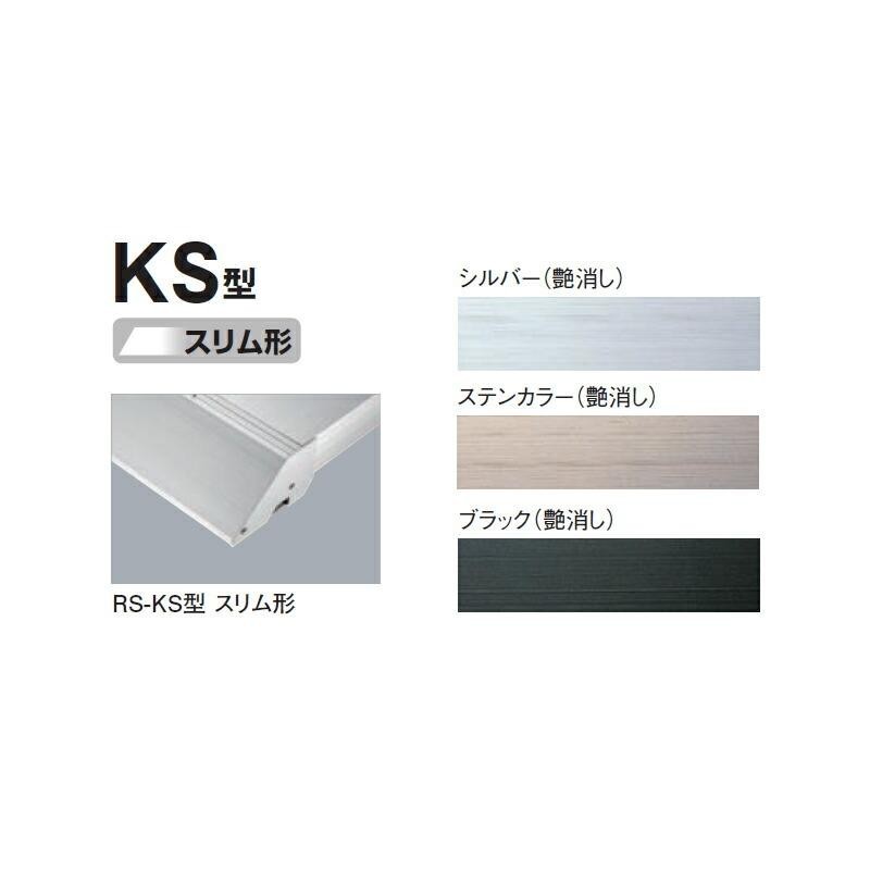 u.ダイケン【RS-KS0738】アルミ形材製庇 ひさし 前勾配 高強度 静音タイプ ステー無し 取付部品別途 出幅D700×幅W3800  先端見切スリム形 RS-KS型 注1週 LINEショッピング