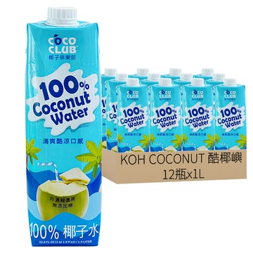 KOH COCONUT 酷椰嶼 椰子俱樂部 100%椰子水 晶鑽包  12瓶  1L