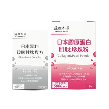 【達摩本草】青春美妍亮麗組《穀胱甘肽＋膠原蛋白》