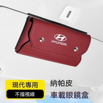 【爆款熱銷】Hyundai現代 汽車眼鏡盒 Tucson Venue Santa Elantra車載眼鏡盒 汽車眼鏡收納