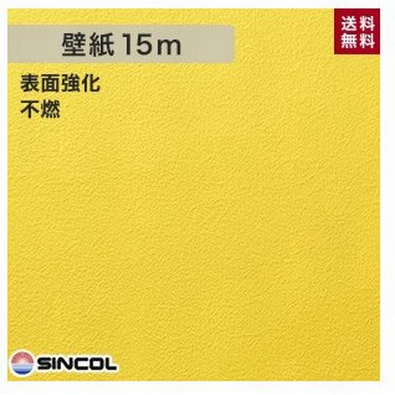 壁紙 シンコール 1284 生のり付き機能性スリット壁紙 シンプルパックプラス15m 1284 Ks15 通販 Lineポイント最大get Lineショッピング