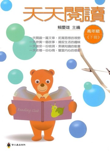天天閱讀（高下）[二手書_全新]