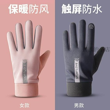 🌟臺灣出貨🌟保暖加絨觸屏手套防寒騎行防風防水自行車男士冬滑雪手套女冬季