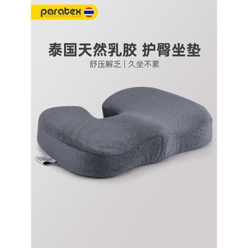 PARATEX乳膠坐墊泰國進口乳膠坐墊辦公室夏天透氣座墊椅墊加厚墊