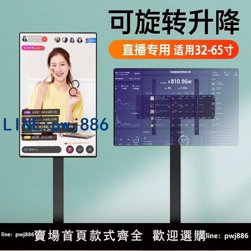 【台灣公司 可打統編】通用橫豎屏旋轉電視支架子直播投屏廣告掛架可移動落地式帶輪推車
