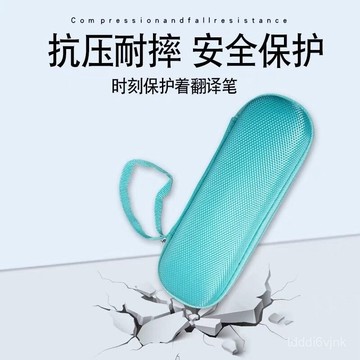 【臺灣出貨】硬殻收納包通用收納包翻譯筆收納包點讀筆袋