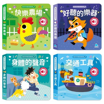 媽媽買 寶貝觸覺聽聽書 京采文教 觸覺書 音效書 聲音書 幼兒繪本 啟蒙書 親子共讀 感官發展 語言學習 早教玩