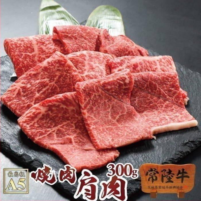 肉 BBQ 牛肉 焼肉 A5 黒毛和牛 常陸牛 肩肉 バーベキュー 肉 ご自宅