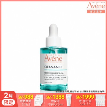 【Avene雅漾官方直營】極效多重酸煥膚精萃30ml