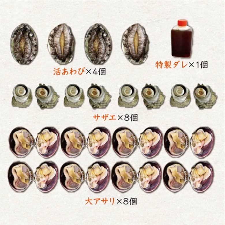 アワビが美味い！豪華なＢＢＱセット！（アワビ4個サザエ8個大アサリ8個）[魚介類]